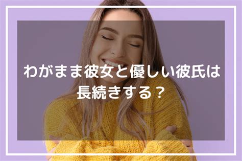 わがまま 彼女 可愛い|わがままを言う彼女とは？【100人に聞いた】特徴や理由〜対処 .